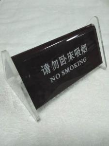 请勿吸烟牌